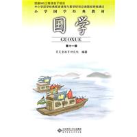第十一册-国学