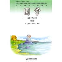 第九册-国学