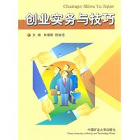 创业实务与技巧