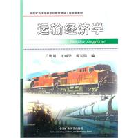 运输经济学