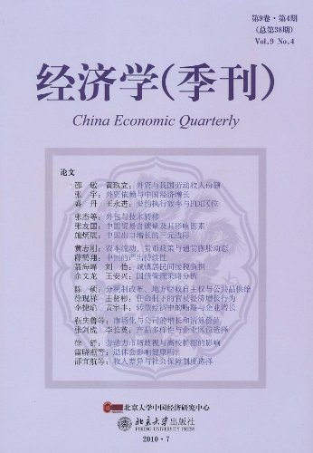 经济学-(季刊)-第9卷.第4期(总第38期)
