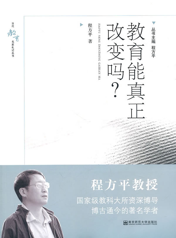 教育能真正改变吗?