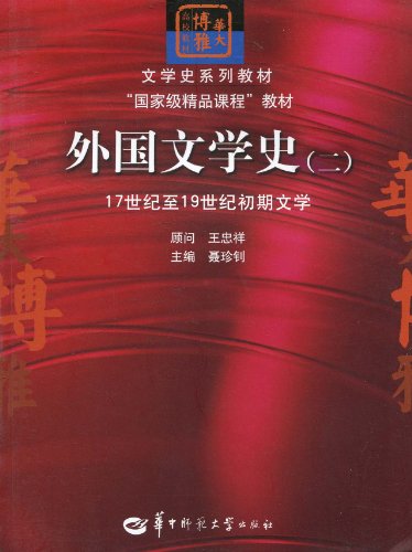 外国文学史