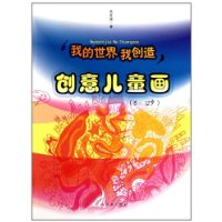 8-12岁-创意儿童画-我的世界我创造