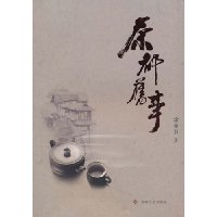 茶都旧事