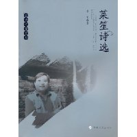 莱笙诗选