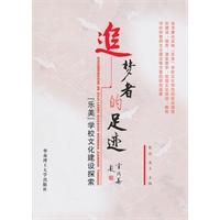 追梦者的足迹-乐美学校文化建设探索
