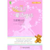 公主的童话情结为爱情出征