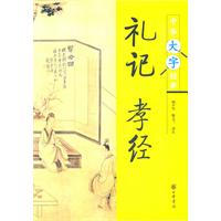 礼记·孝经