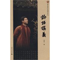 论语讲义