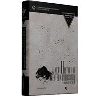 牛津西方哲学史:第三卷:近代哲学的兴起:The rise of modern philosophy