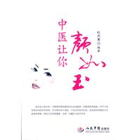 中医让你颜如玉