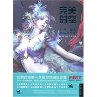 完美时空-经典游戏原画设定集