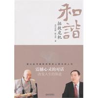 和谐拯救危机