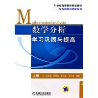 数学分析学习巩固与提请-上册