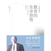 教育的生命怒放