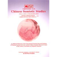 中国符号学研究-第4辑