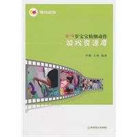 2-3岁宝宝精细动作游戏资源库