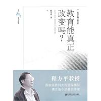 教育能真正改变吗?