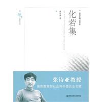 化若集