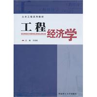 工程经济学