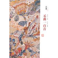 元曲一百首