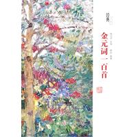 金元词一百首