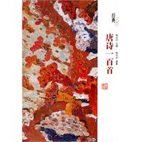 唐诗一百首