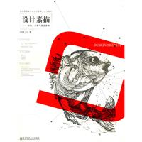 设计素描:结构、表现与创意素描