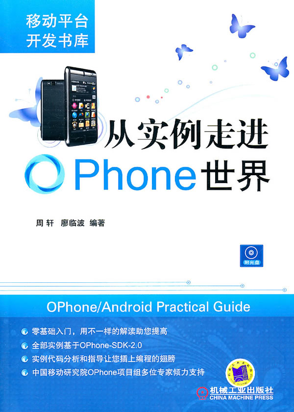 从实例走进OPhone世界