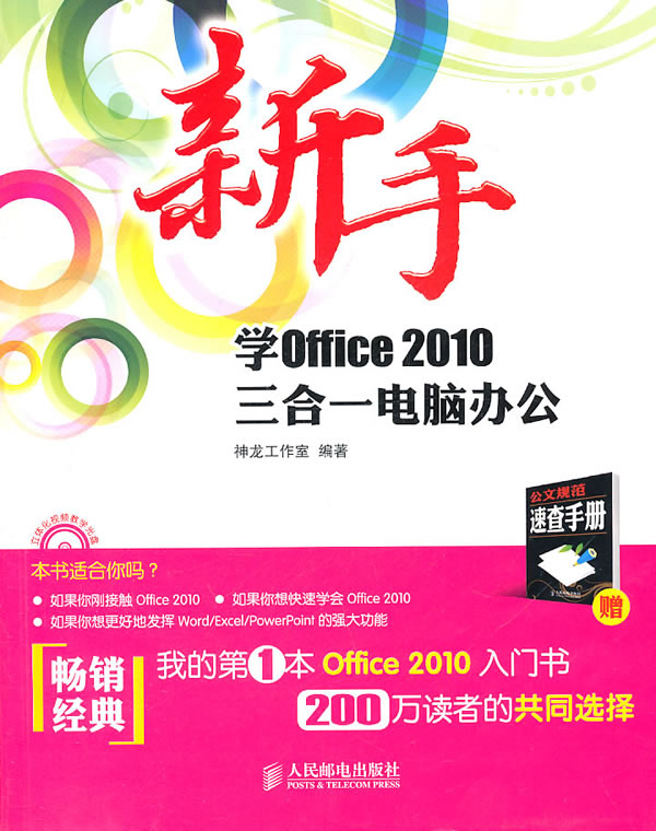 新手学Office2010三合一电脑办公