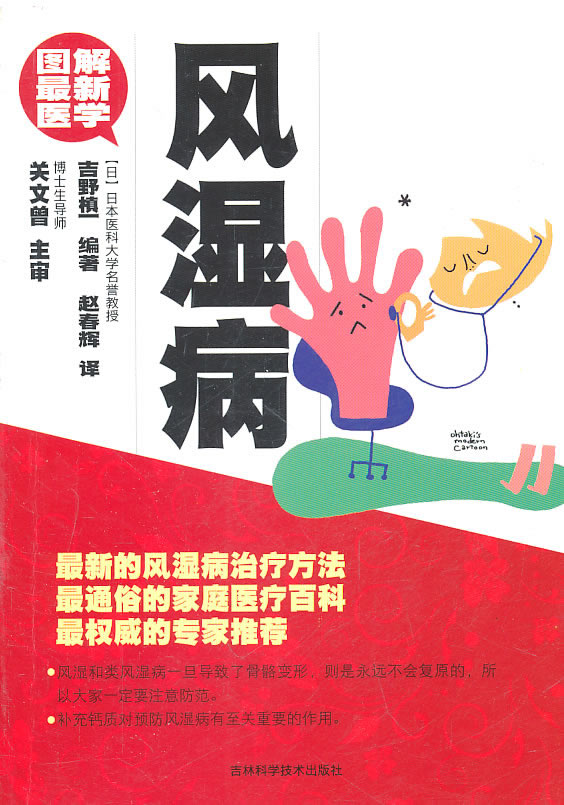 风湿病图片搜索结果