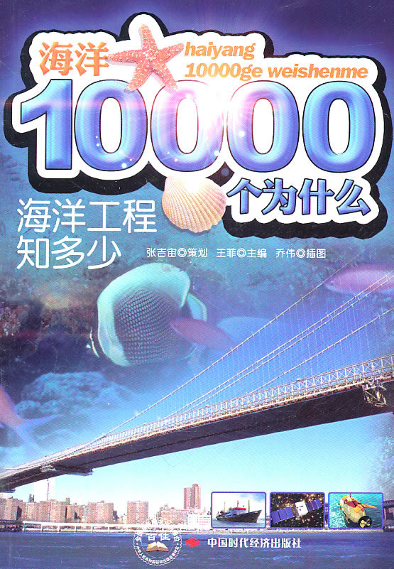 海洋工程知多少