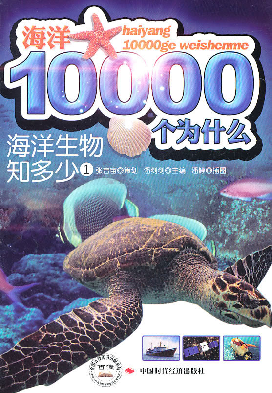 海洋生物知多少-1