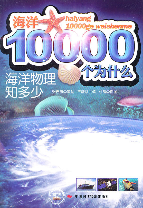 海洋物理知多少