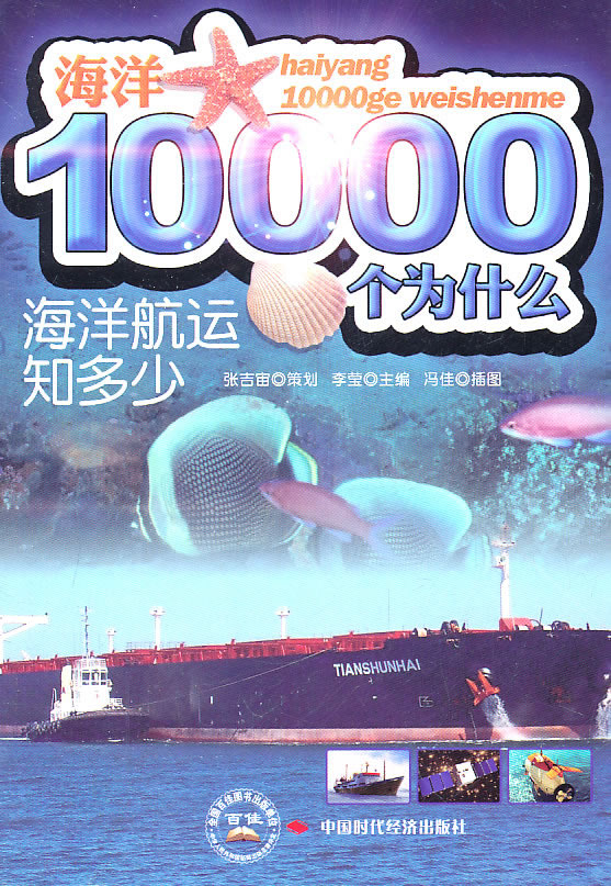 海洋航运知多少