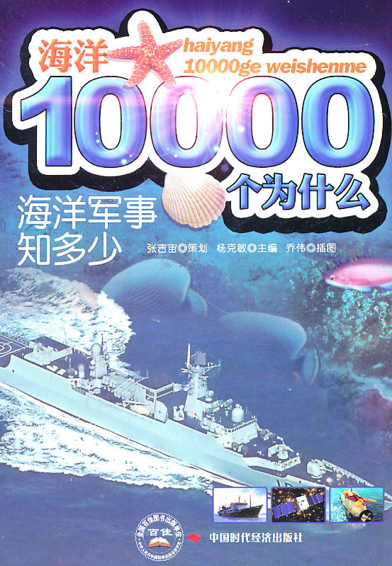 海洋军事知多少