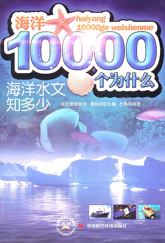 海洋水文知多少