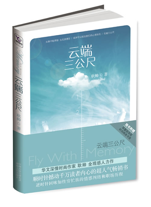 云端三公尺