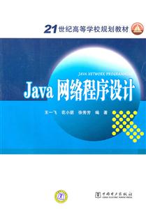 Java网络程序设计