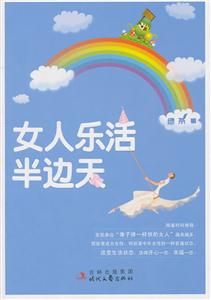 女人乐活半边天