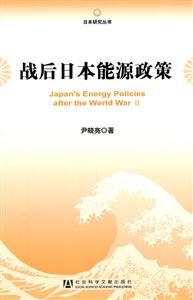战后日本能源政策