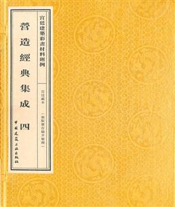 宫廷建筑彩画材料则例-营造经典集成-四-宫廷藏本