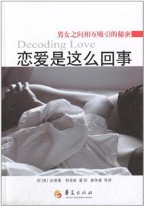 恋爱就这么回事