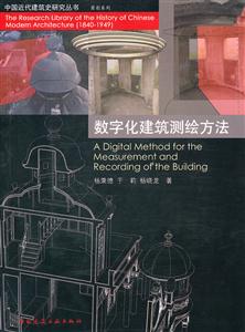 数字化建筑测绘方法