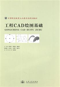 工程CAD绘图基础