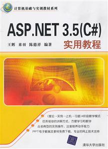 ASP.NET 3.5(C)ʵý̳