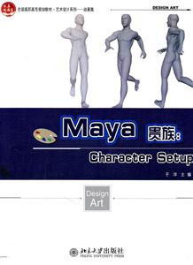 Maya贵族:Character Setup