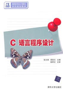 C语言程序设计