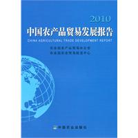 2010-中国农产品贸易发展报告